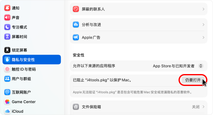 Mac安装爱思助手失败?爱思助手Mac版安装教程 Mac安装爱思助手失败?爱思助手Mac版安装教程