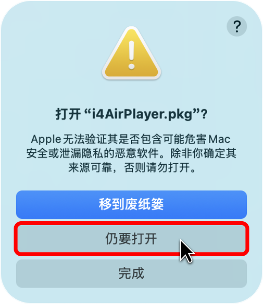 Mac安装爱思投屏失败?爱思投屏Mac版安装教程 Mac安装爱思投屏失败?爱思投屏Mac版安装教程