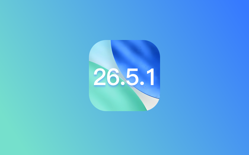 苹果正式停签iOS 26.5 和iOS 26.5.1，升级iOS 26.5.2后无法降级