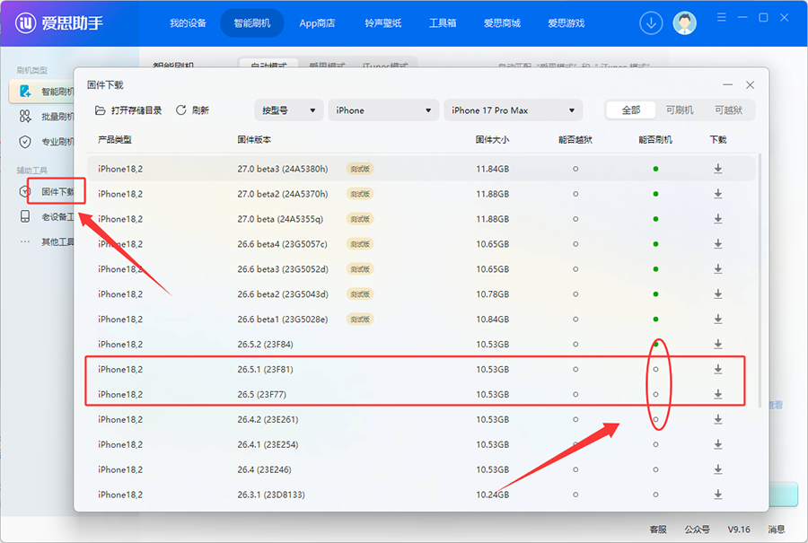 苹果正式停签iOS 26.5 和iOS 26.5.1，升级iOS 26.5.2后无法降级