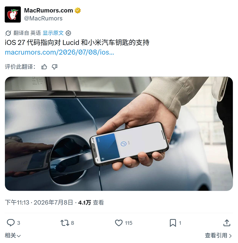 苹果数字车钥匙再添新成员：小米汽车与Lucid即将接入iOS生态