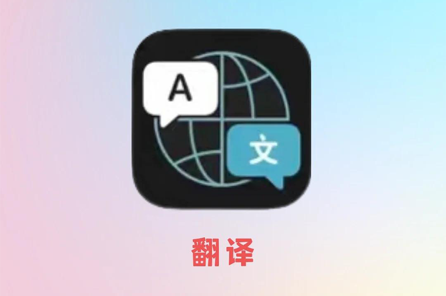iOS 27 翻译App新增9种语言,粤语终于被支持了 iOS 27 翻译App新增9种语言,粤语终于被支持了